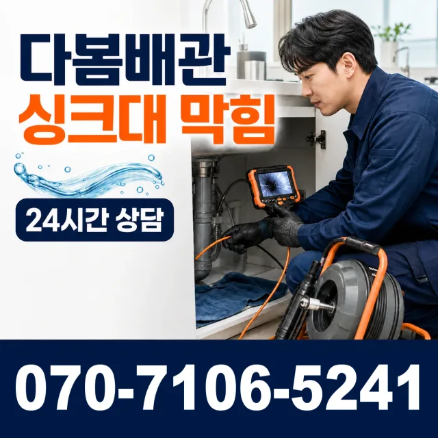 전북 전주시 덕진구 거북바우로 세면대뚫기 상담 이미지 1