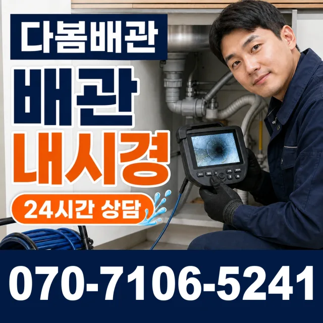 전북 전주시 덕진구 거북바우로 세면대뚫기 상담 이미지 3