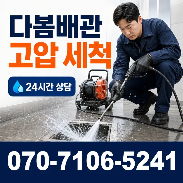 전북 전주시 덕진구 거북바우로 세면대뚫기 상담 이미지 4
