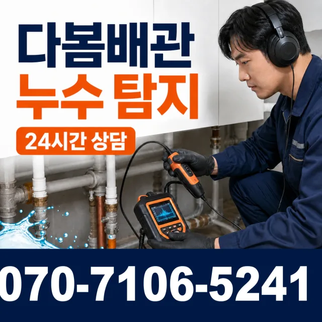 전북 전주시 덕진구 거북바우로 세면대뚫기 상담 이미지 5