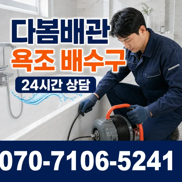 전북 전주시 덕진구 거북바우로 세면대뚫기 상담 이미지 6