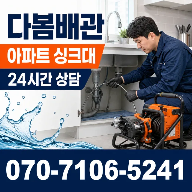 전북 전주시 덕진구 거북바우로 세면대뚫기 상담 이미지 7