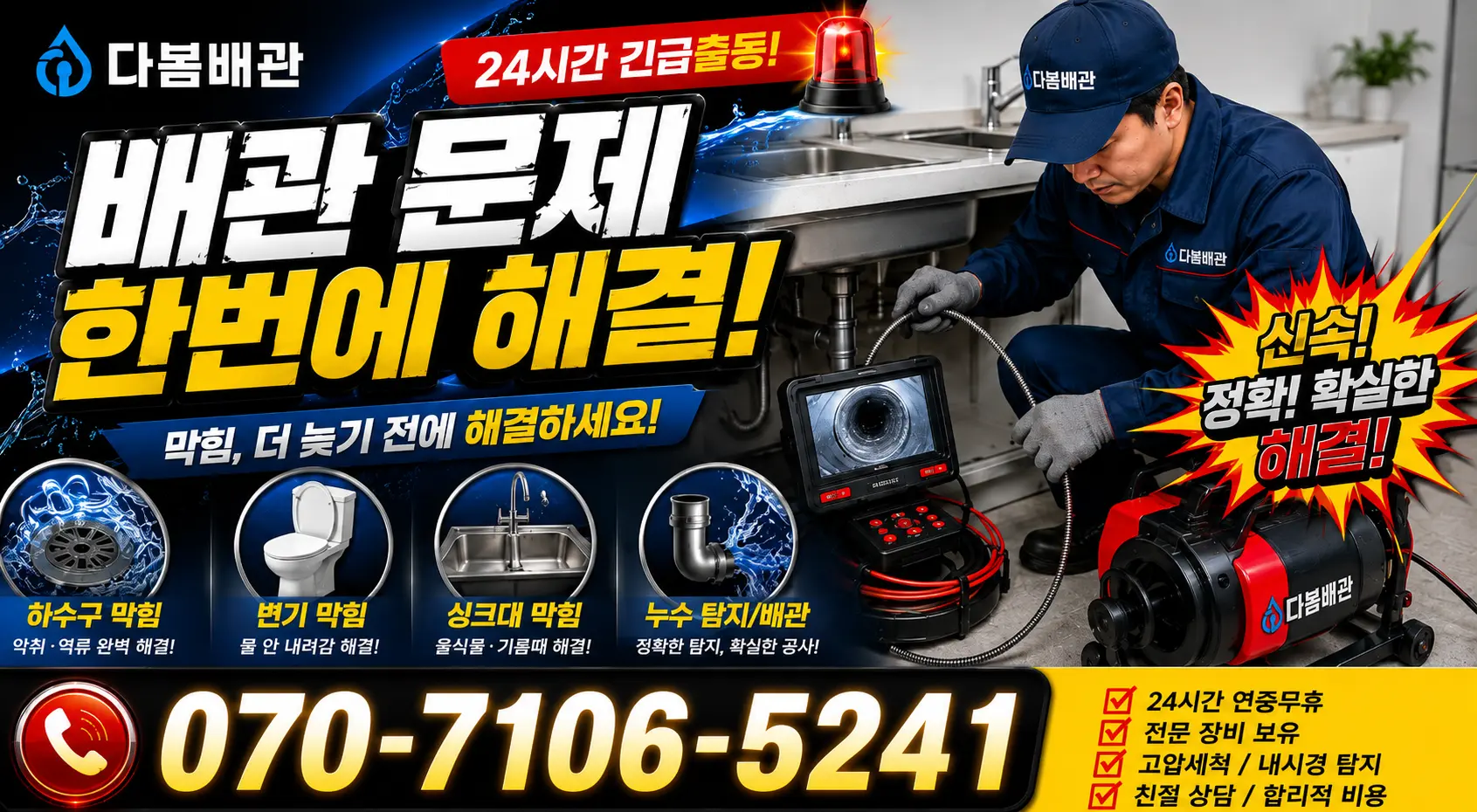 전북 전주시 덕진구 거북바우로 세면대뚫기 24시간 긴급출동 상담 안내